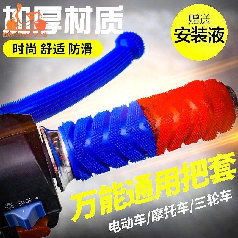加厚胶把套通用型摩托车电动车配件牛角刹车套防滑吸汗防水软手把
