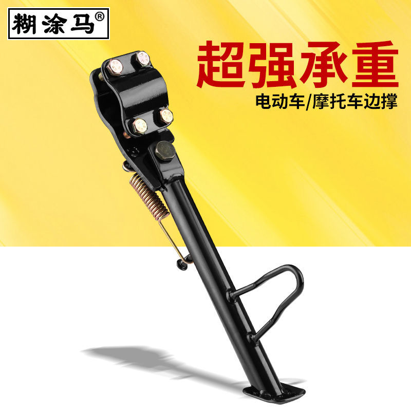 电动自行车单边撑支架脚撑改装配件通用摩托车偏撑侧边脚架单边撑