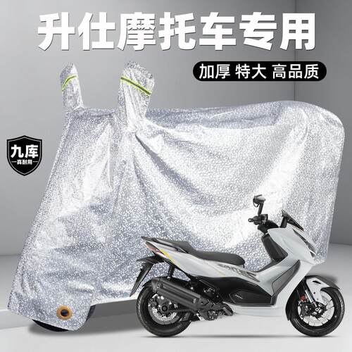 升仕机车专用防雨罩遮雨车罩防晒车罩150X703FRR踏板368G/E/M/D