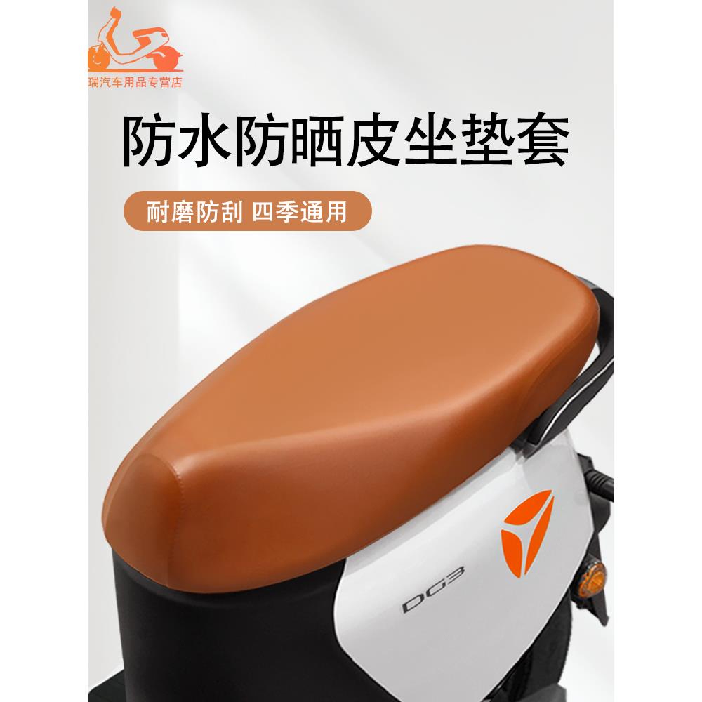 电动摩托车坐垫套防水防晒爱玛雅迪台铃绿源小牛小刀电瓶座套专用