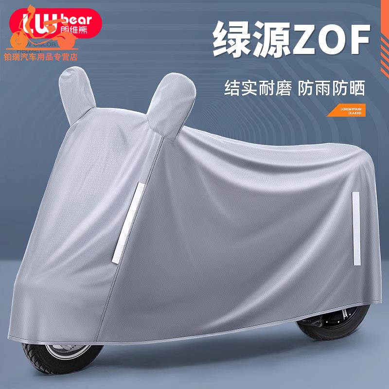 绿源ZOF专用电动车防晒防雨罩棚四季通用挡风遮雨防尘电瓶车车衣