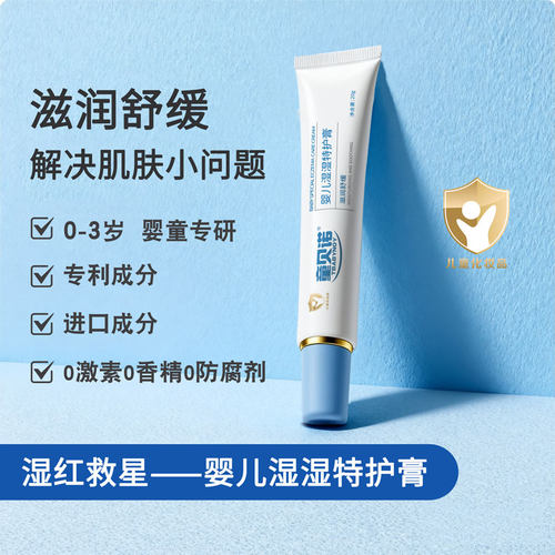 童贝诺Tbabynoy湿湿特护膏宝宝新生婴幼儿湿红pp护臀屁屁霜正品