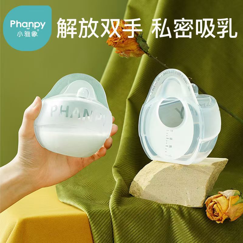 小雅象集奶器母乳收集器吸奶器漏奶接奶神器硅胶防溢集乳器一个装