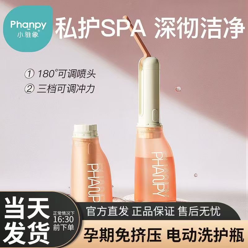 [私密发货]小雅象女性私处电动冲洗器孕产妇会阴清洗器产后洗屁股
