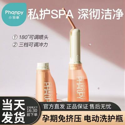 [私密发货]小雅象女性私处电动冲洗器孕产妇会阴清洗器产后洗屁股