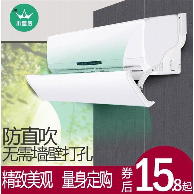 12月02日最新优惠小皇后空调挡风板防直吹防风罩导遮风板出风口档冷气通用空调挡板
