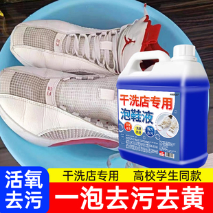 洗白鞋 去黄渍增白免刷干洗店神器 专用清洁剂懒人去污泡鞋 液网面鞋