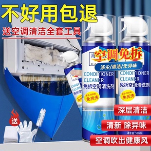 洗空调清洗剂家用全套工具内机专用强力去污清洁泡沫免拆免洗神器
