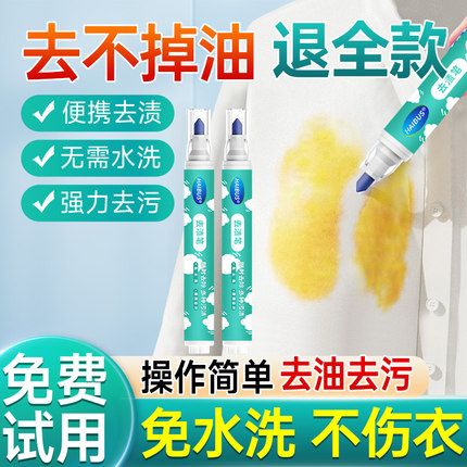 去渍笔杨紫承欢记同款免水洗便携式白色衣服油污即时衣物消除神器