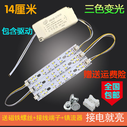 长条公分替换三色变光改造灯板