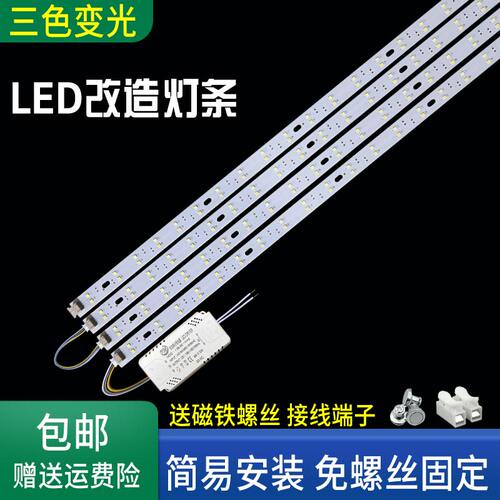 led中式灯改造灯板31/39/49cm灯管三色灯芯长条灯片2835超亮灯条