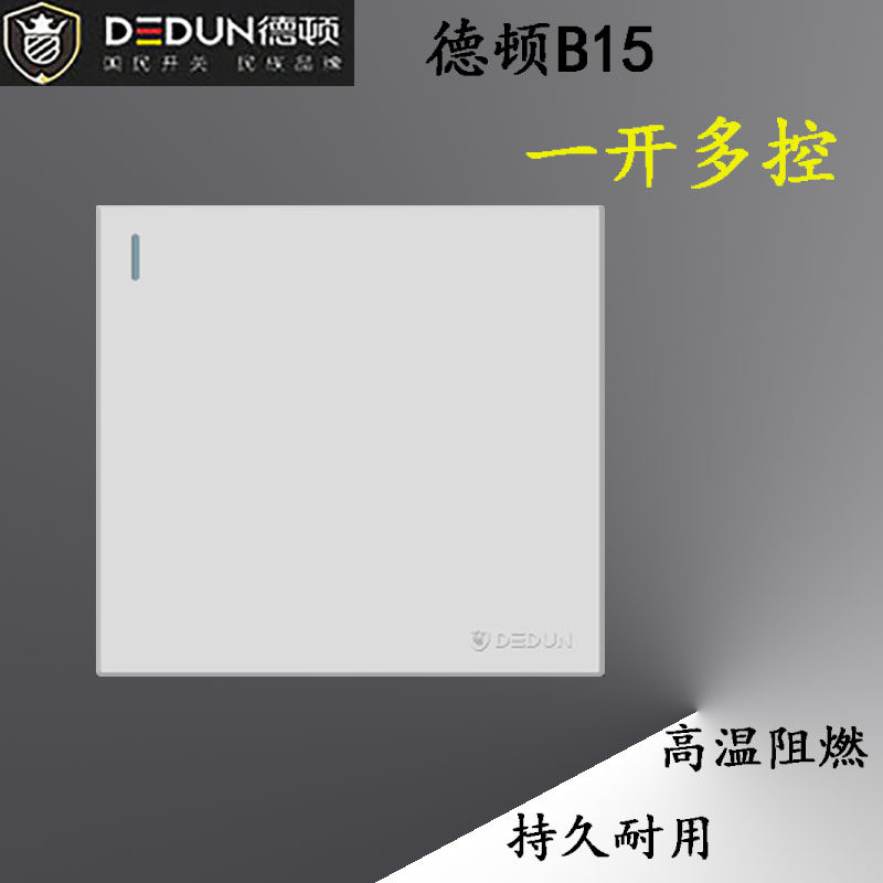 德顿B15白色暗装墙壁单控开关插座面板家用一开单双控电源面板