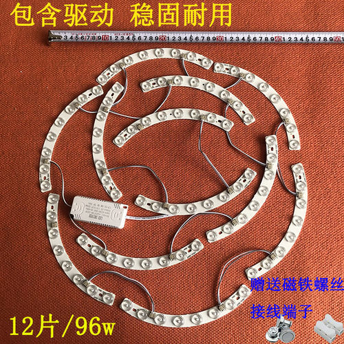 LED灯芯弧形可替换灯板灯片205毫米灯板透镜护眼节能光源全光谱