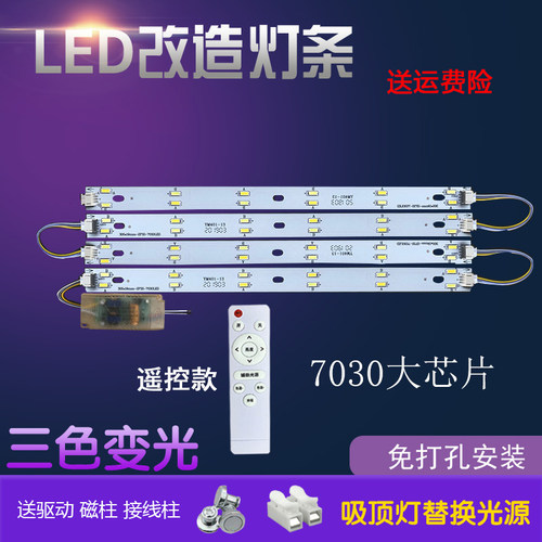 遥控led三色变30cm一拖6灯板
