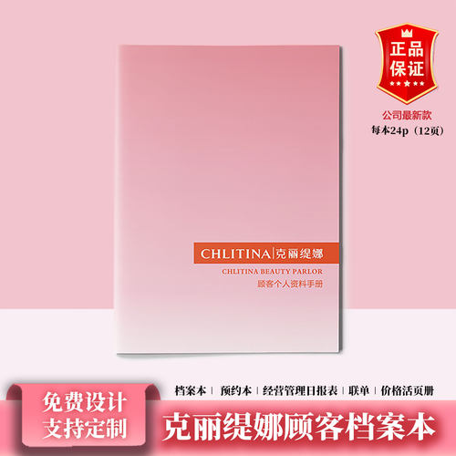 克丽缇娜档案本支持定制