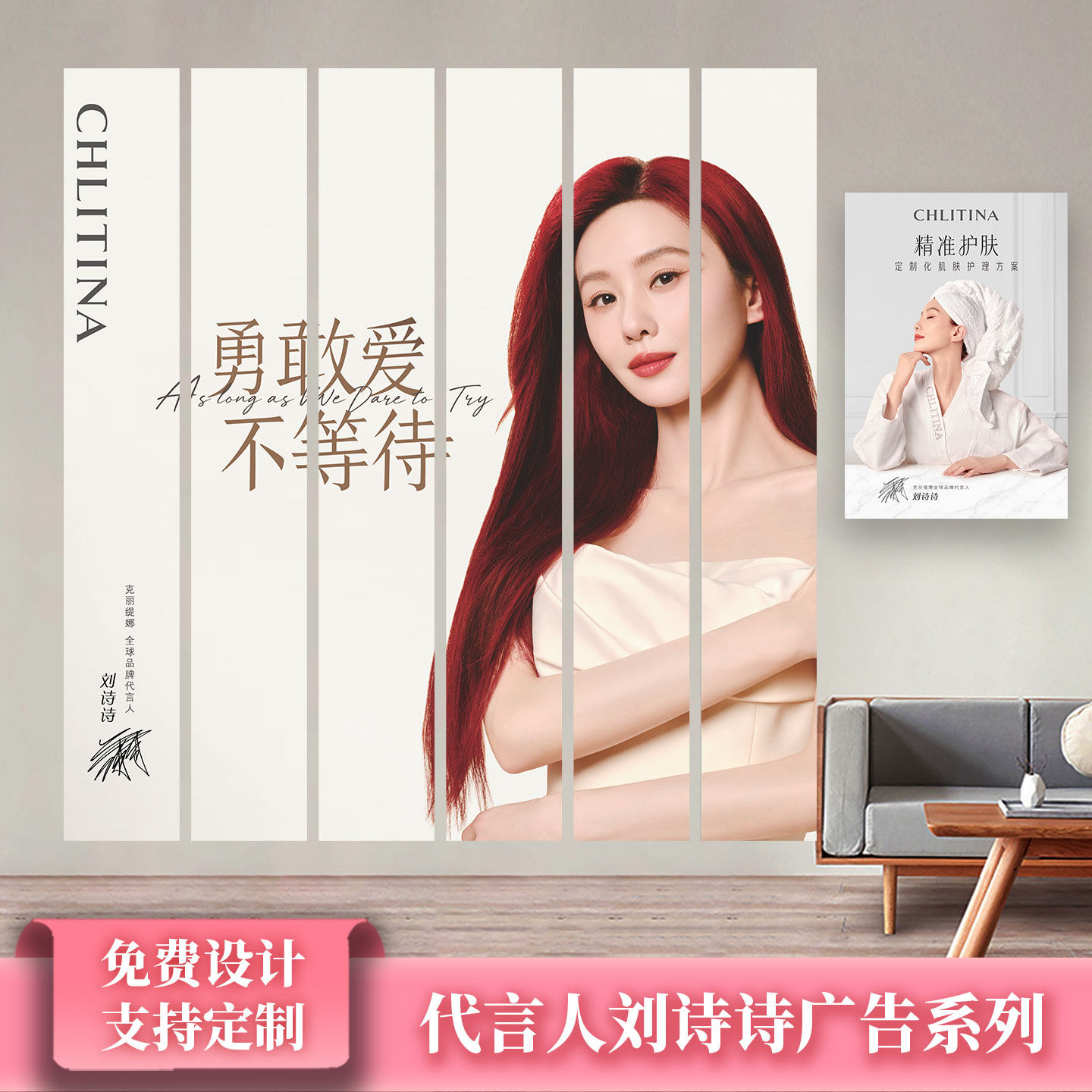 克丽缇娜代言人刘诗诗氛围布置海报条幅美容院地贴吊串旗抱枕定制