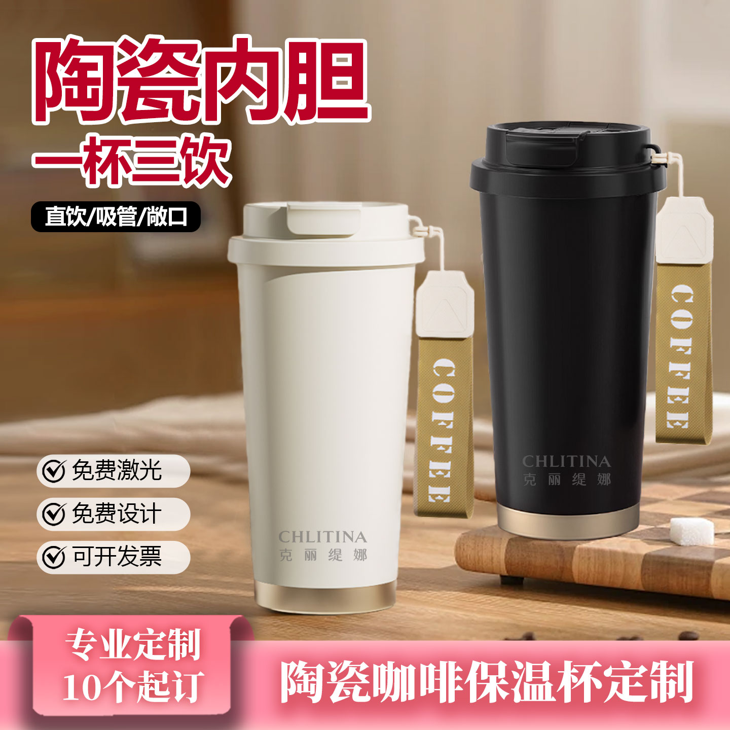 保温咖啡杯陶瓷内胆定制LOGO高颜值克丽缇娜水杯双饮伴手礼品