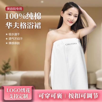 克丽缇娜浴裙美容院浴裙客人专用衣服华夫格纯棉裹胸按摩服定制