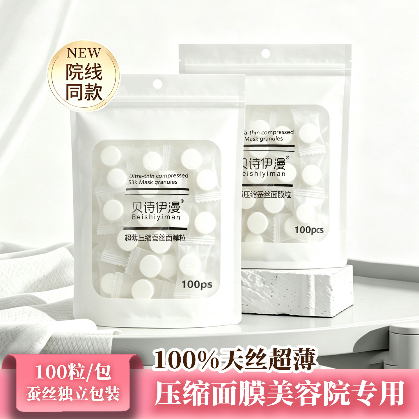 压缩面膜美容院专用蚕丝一次性面膜纸扣超薄水疗湿敷贝诗伊漫