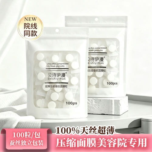 压缩面膜美容院专用一次性面膜纸