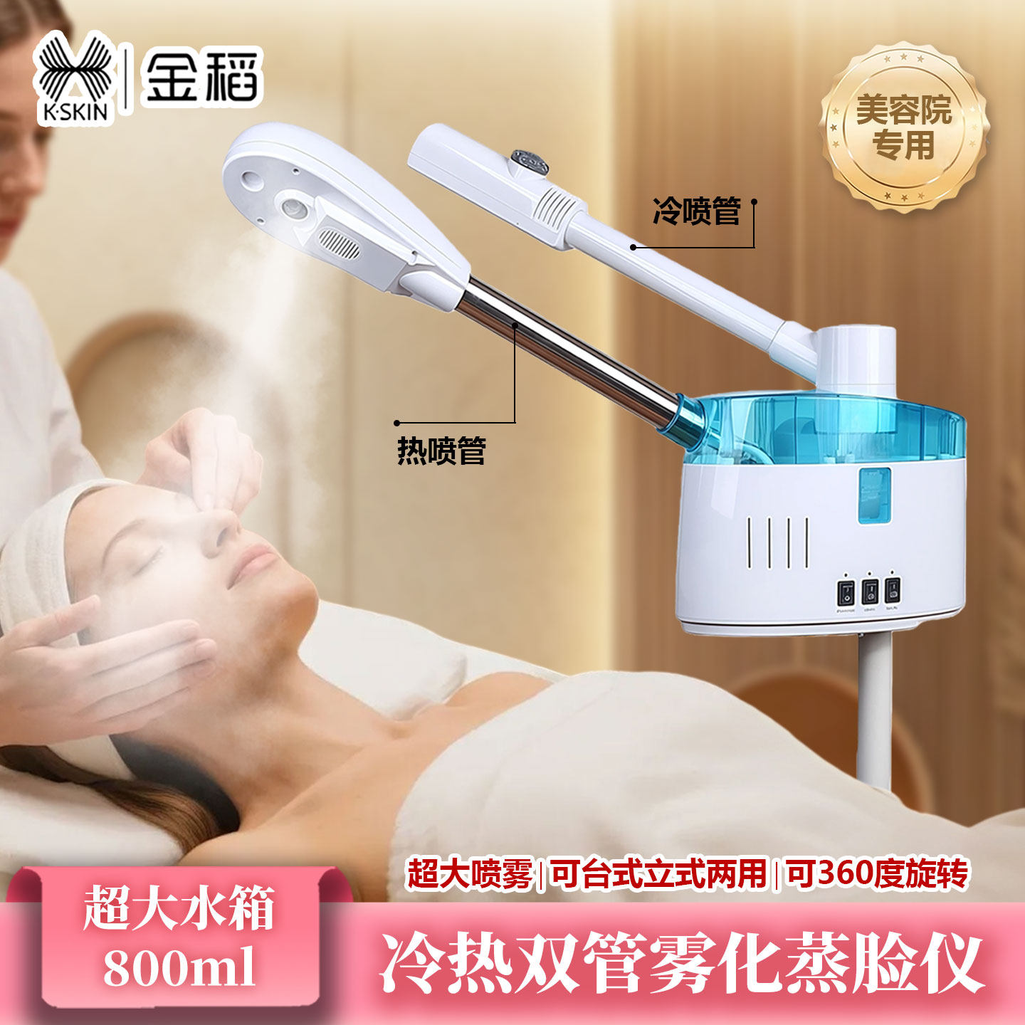 美容院专用冷热喷雾机金稻蒸脸仪器脸部蒸汽纳米补水保湿雾化神器