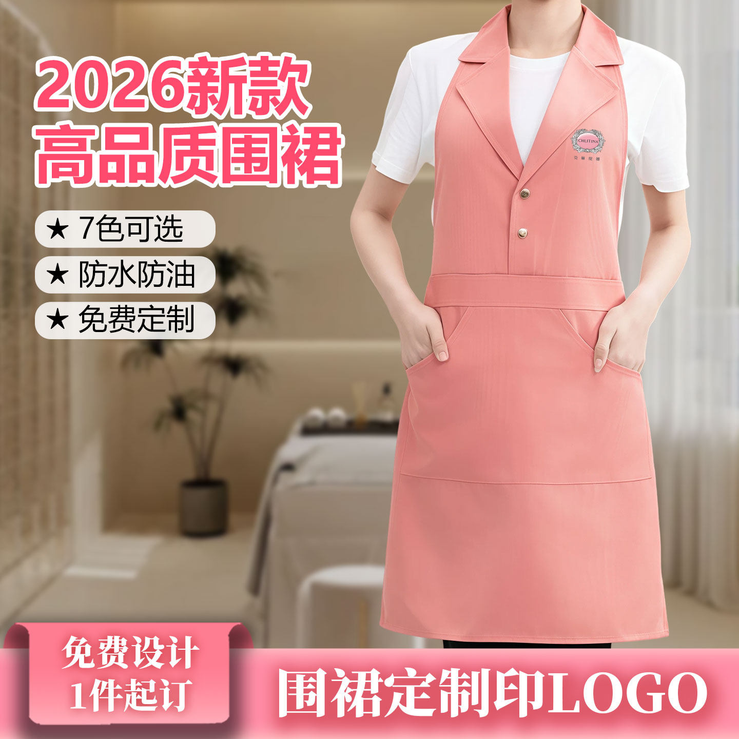 围裙定制logo印字美容院专用