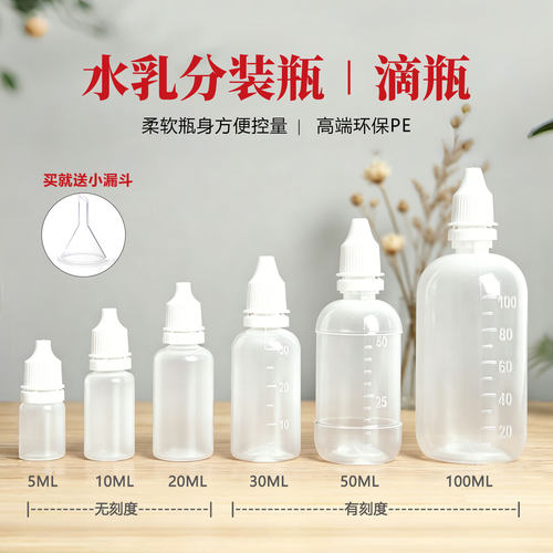 水乳分装瓶滴瓶美容院专用小奶瓶
