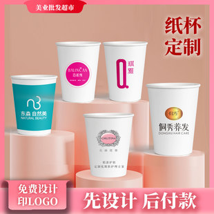 美容院纸杯定制印logo耐高温水杯加厚食品级免费设计一次性杯子