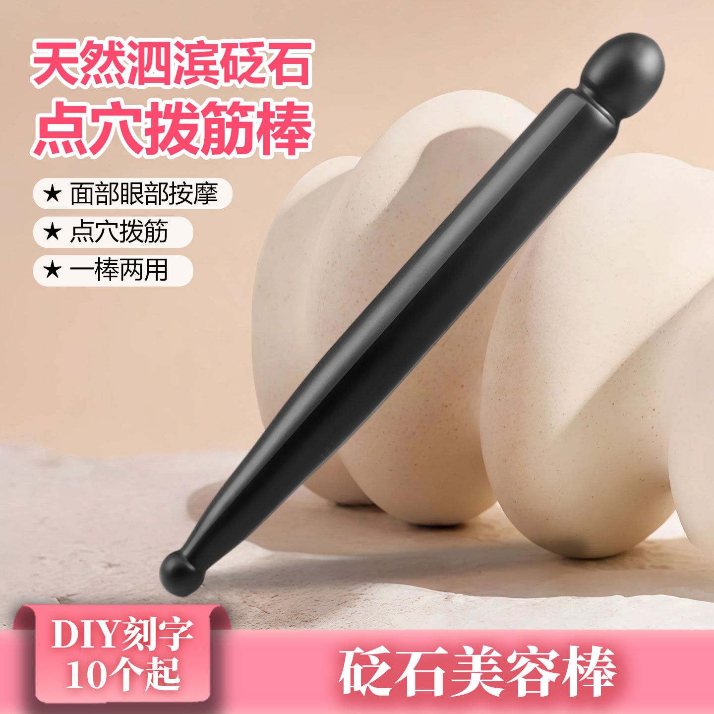 按摩点穴棒天然砭石面部美容脸部拨筋棒眼部穴位笔经络疏通专用,个人护理/保健/按摩器材,按摩穴位棒,淘宝优惠券,粉丝福利购,淘宝优惠卷
