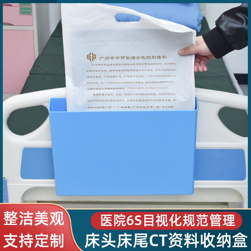 床头资料收纳盒医院6s管理可定制