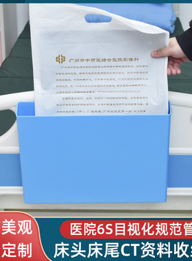 医院病房护理床头资料收纳盒床尾悬挂壁式X光片CT胶存放盒6s管理