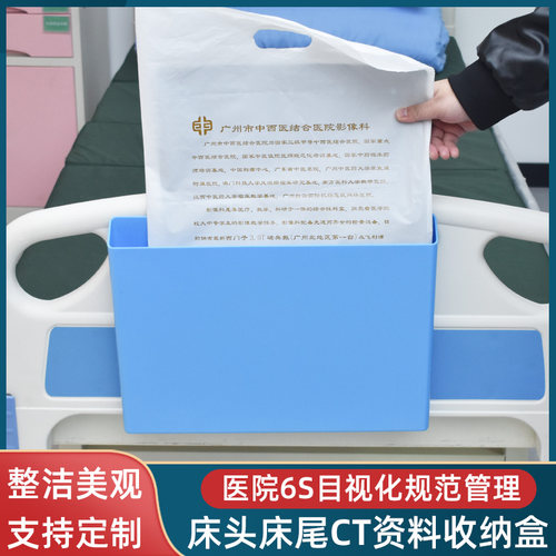 床头资料收纳盒医院6s管理可定制