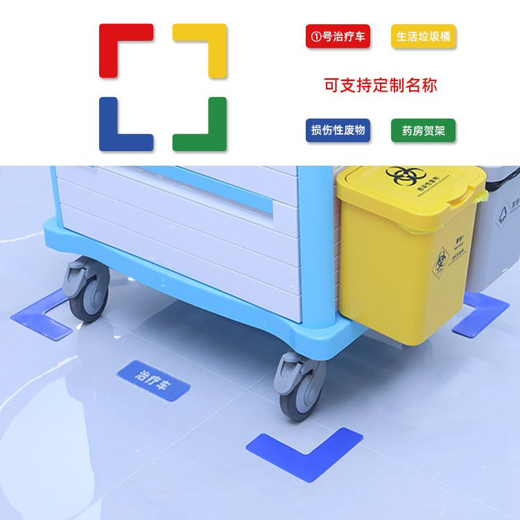 抢救车定位标识治疗车标识定位贴