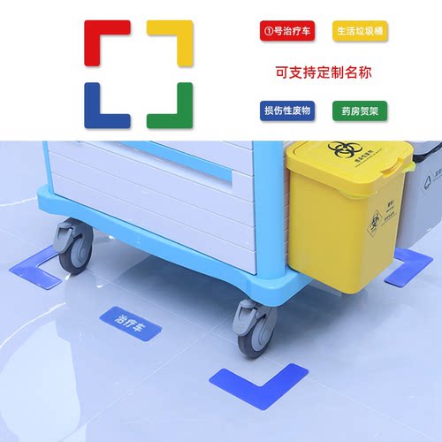 抢救车定位标识治疗车标识定位贴