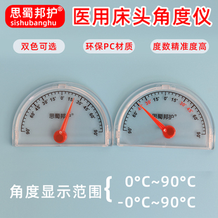 思蜀邦护床头抬高角度标识仪角度测量仪医院病床摇高倾斜度量角器