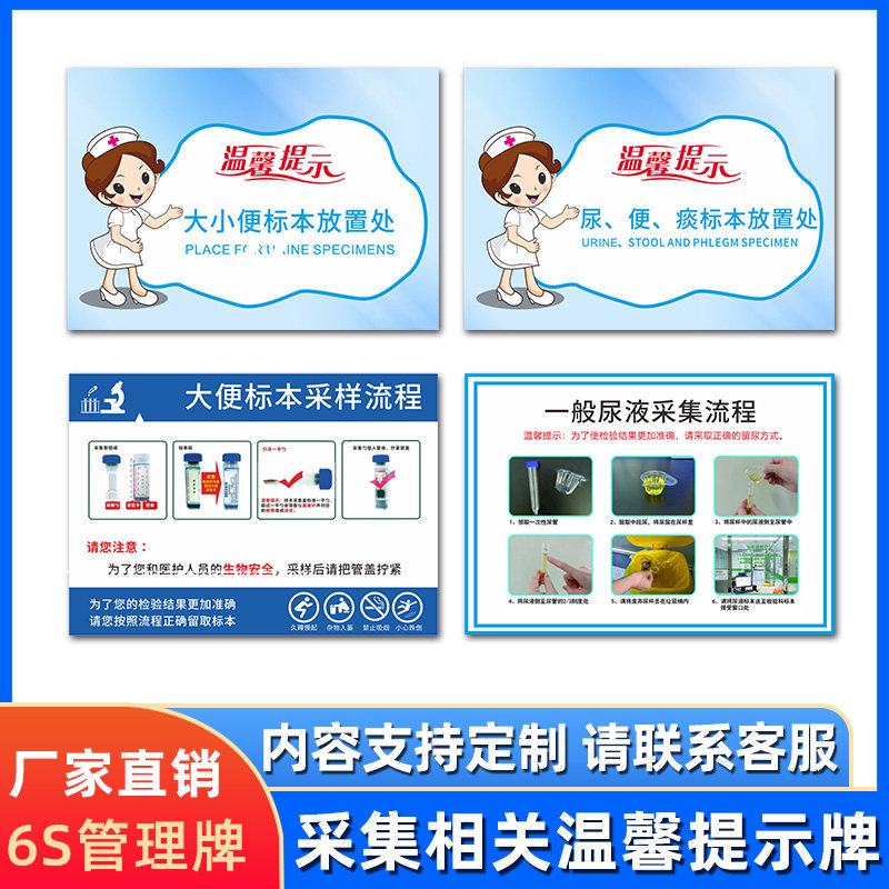 大小便标本放置处区温馨提示牌尿便痰血采样流程标识牌医院6s管理