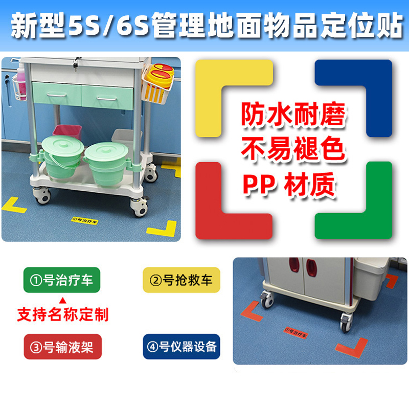 思蜀邦护塑料材质定位贴防水耐磨