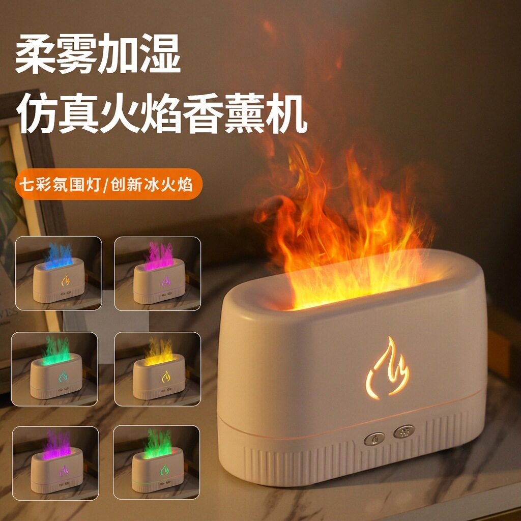 仿真火焰加湿器香薰机家