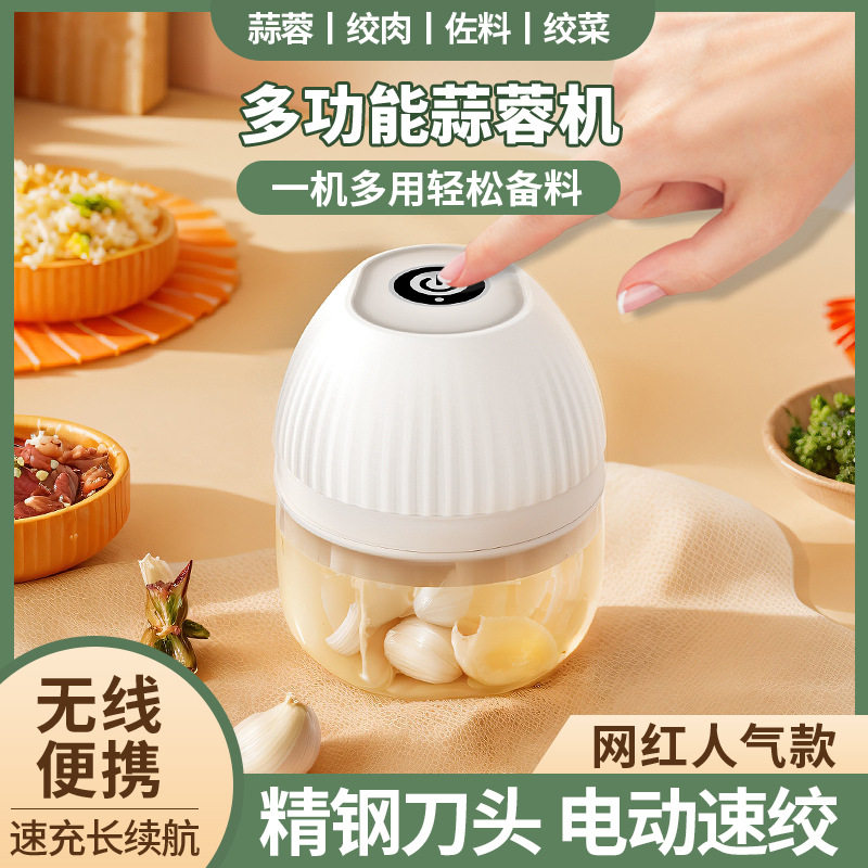 多功能无线电动蒜泥机家