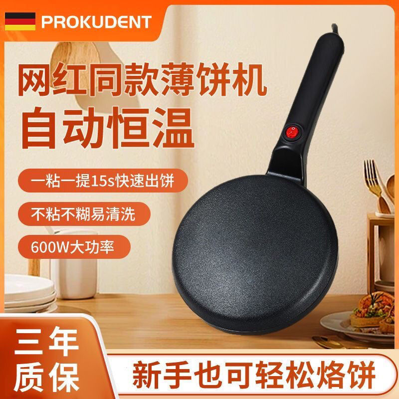 德国薄饼机家用春卷电饼