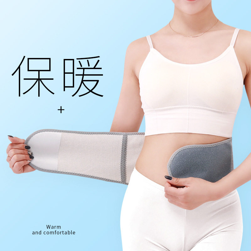 护腰带保暖男女士腹部秋