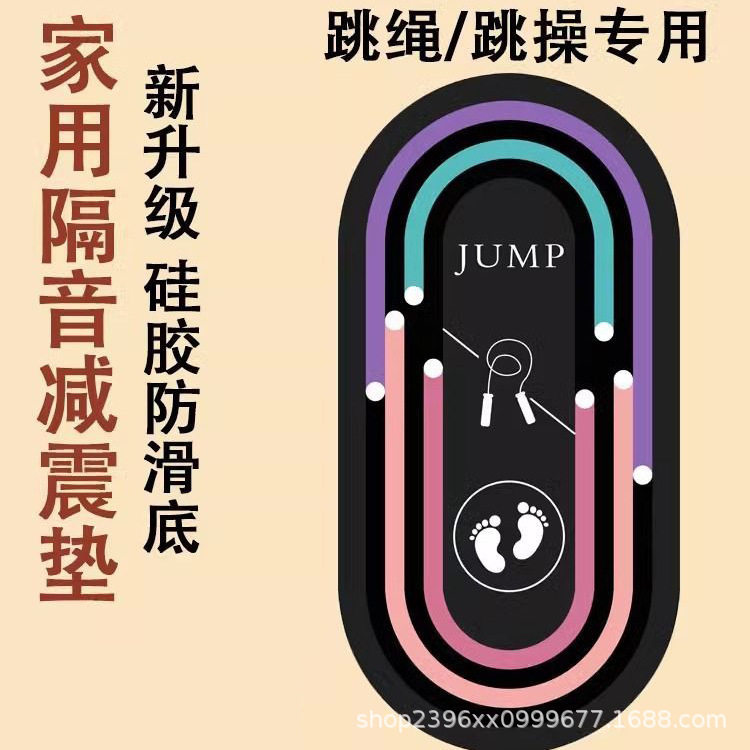 健身加厚地垫防滑跳绳减