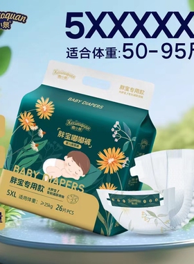 5XL超大码纸尿裤4XL儿童大童30-110斤夜特大码胖宝超薄尿不湿6XL