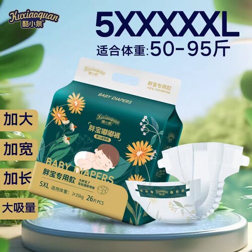 5XL超大码纸尿裤4XL儿童大童30-110斤夜特大码胖宝超薄尿不湿6XL
