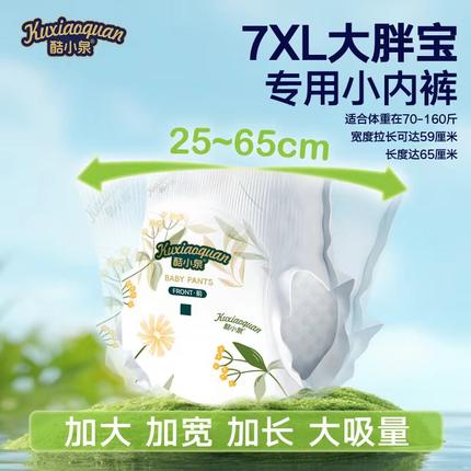 酷小泉拉拉裤7XL青少年包臀超大一体裤6XL青少年纸尿裤5XL体验装