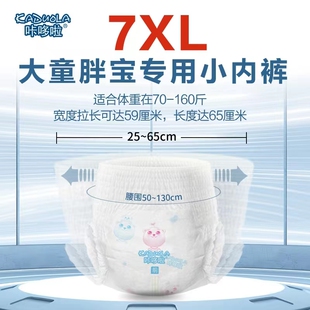 7XXXXXXL码特大一体裤全包臀夏拉拉裤60-140斤大童纸尿裤XXXXXXL
