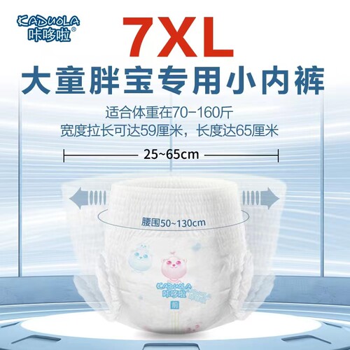 7XXXXXXL码特大一体裤全包臀夏拉拉裤60-140斤大童纸尿裤XXXXXXL