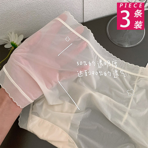 宿怡超薄冰丝裸感三角短裤女