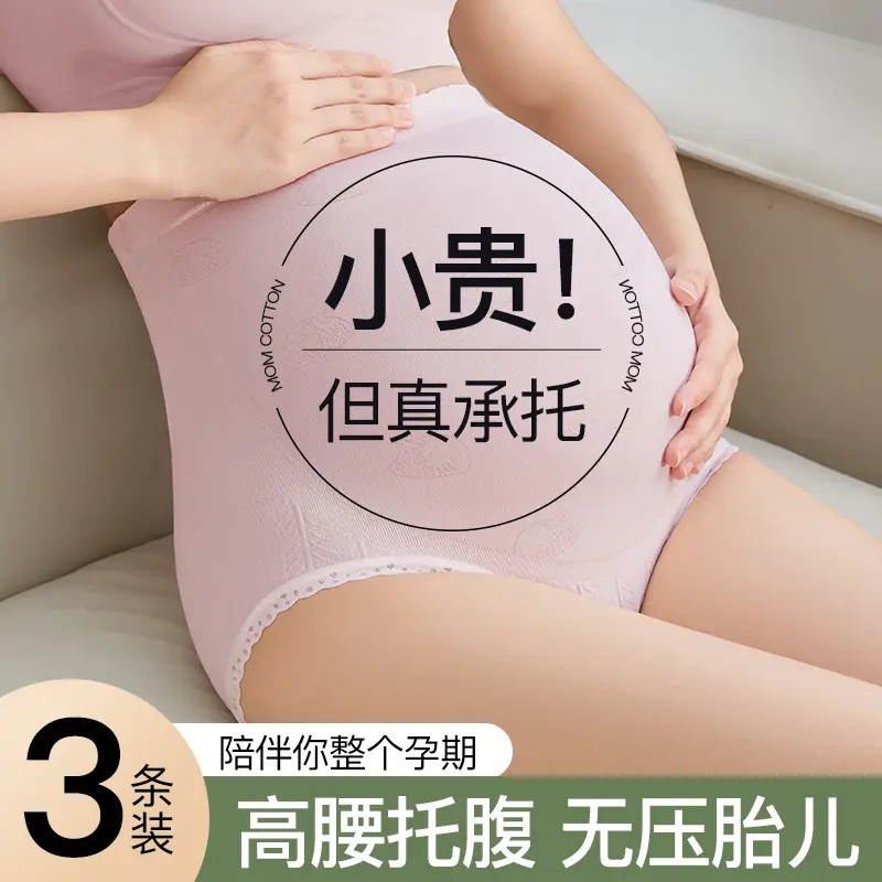 3条装孕妇高腰抑菌透气薄款内裤