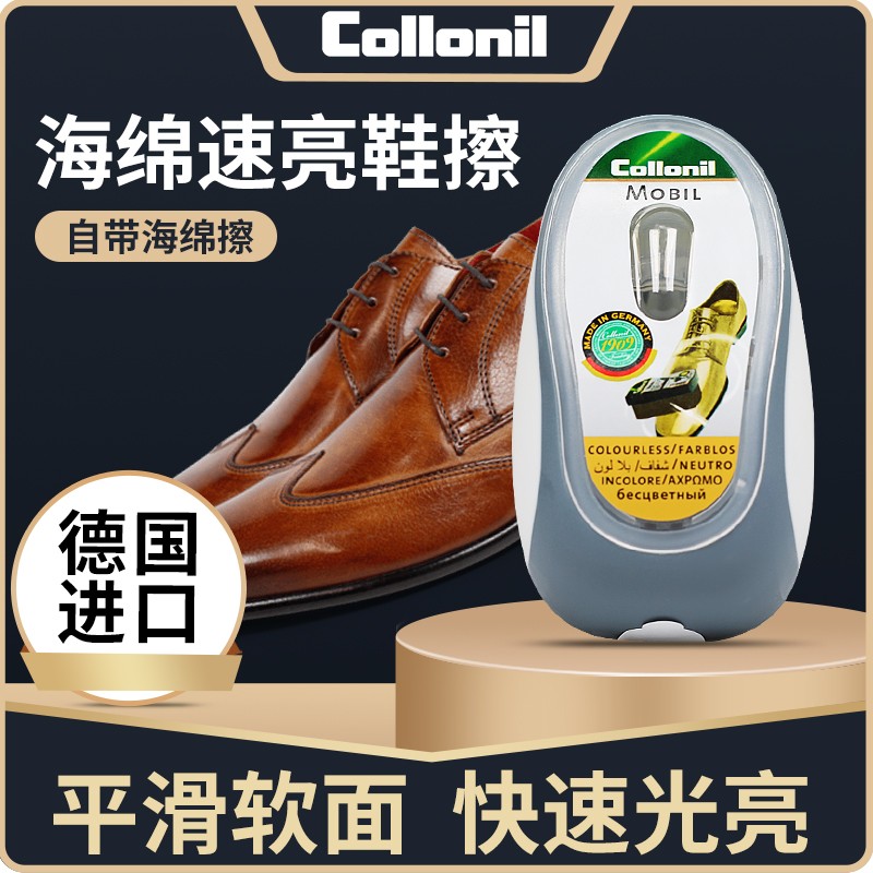 collonil海绵擦亮皮液体神器鞋油